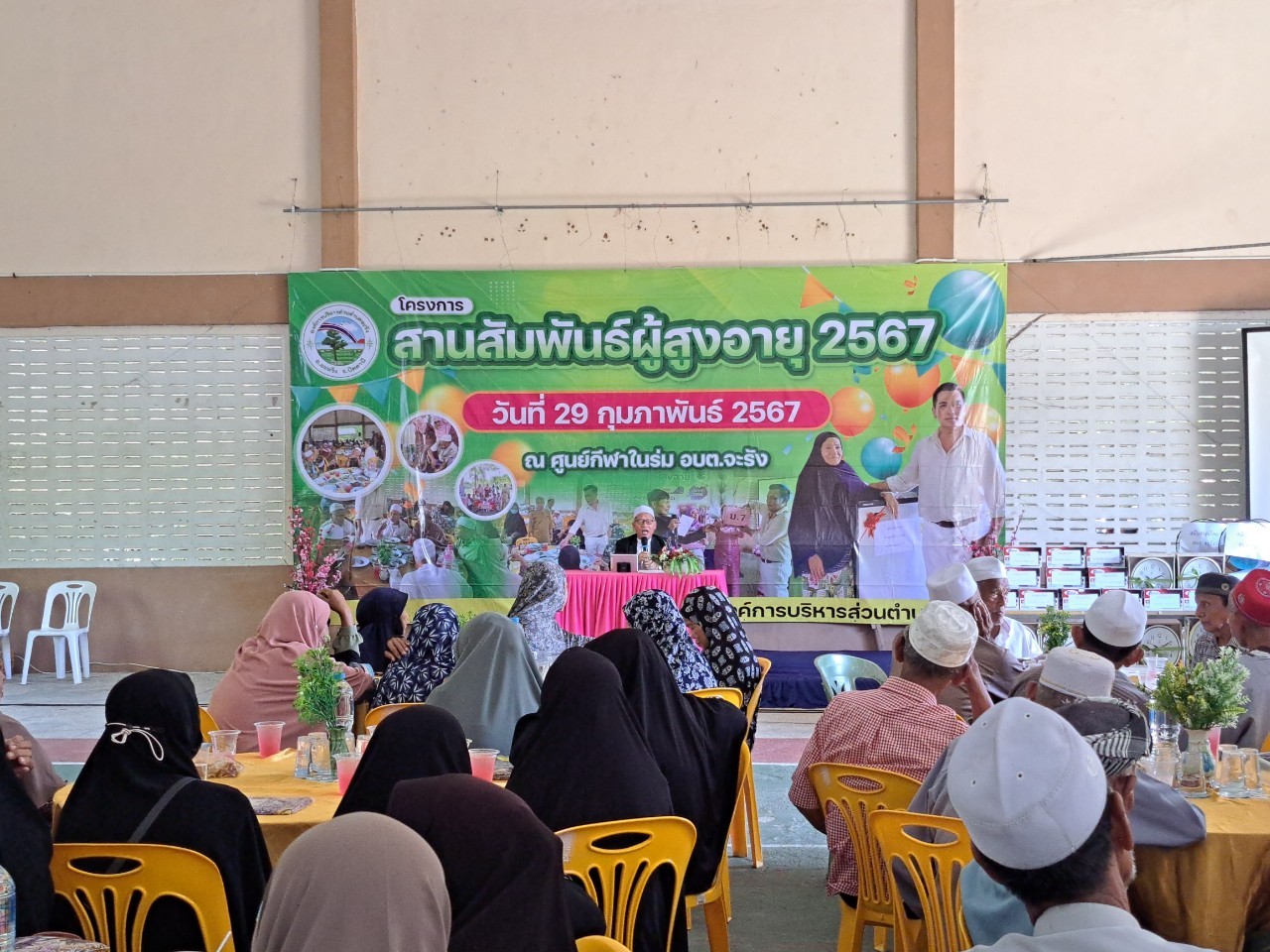 โครงการสานสัมพันธ์ผู้สูงอายุ ประจำปี 2567