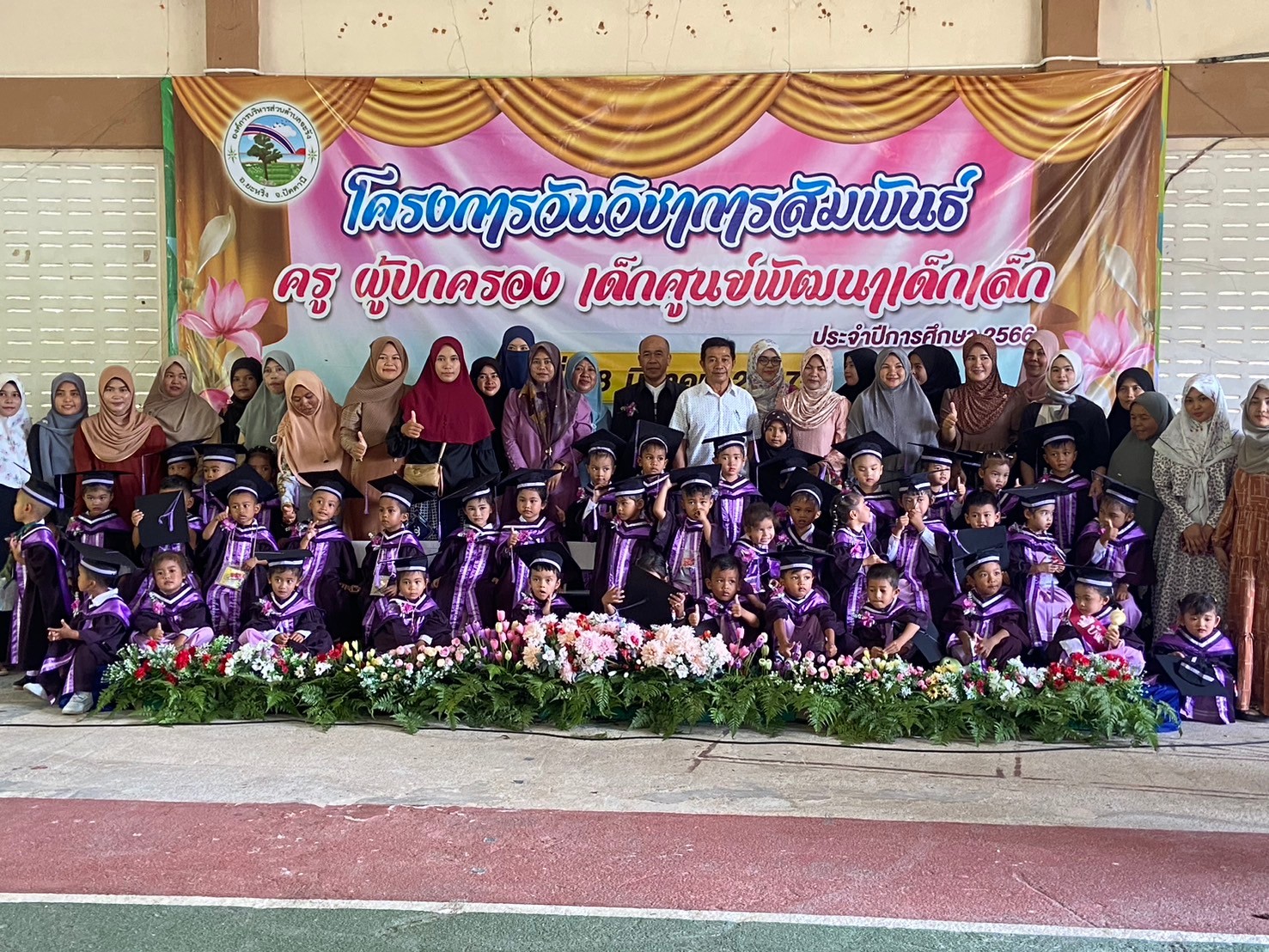 โครงกานวันวิชาการสัมพันธ์ ครู ผู้ปกครอง เด็กศูนย์พัฒนาเด็กเล็ก