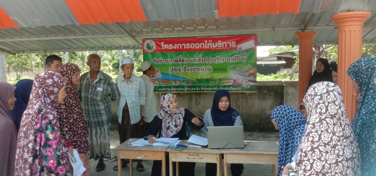 ประมวลภาพกิจกรรม 
โครงการออกให้บริการชำระภาษีที่ดินและสิ่งปลูกสร้าง ประจำปี 2567