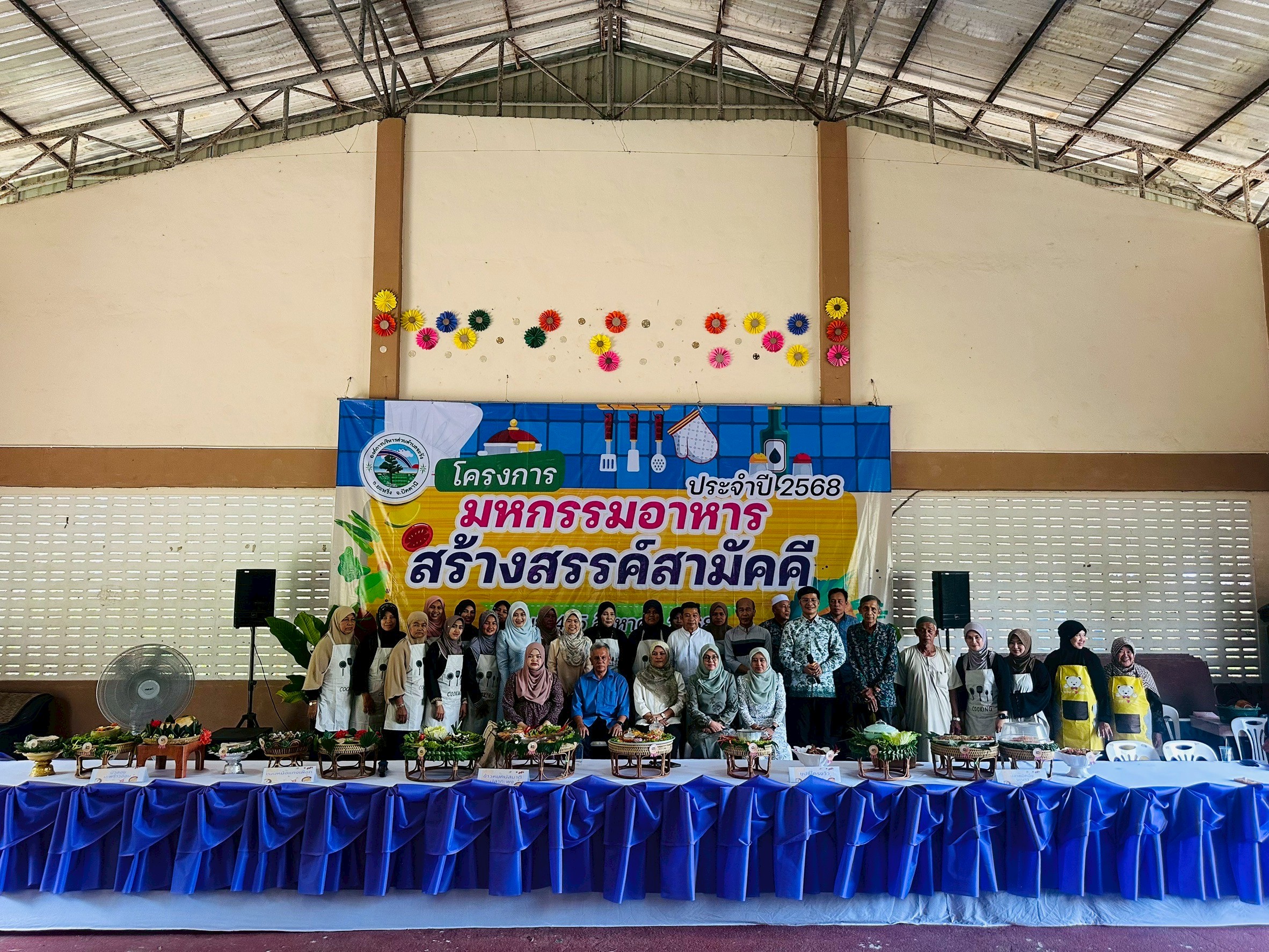 โครงการมหกรรมอาหาร สร้างสรรค์ สามัคคี ประจำปีงบประมาณ  2568 
วันที่ 4-5 สิงหาคม  2568