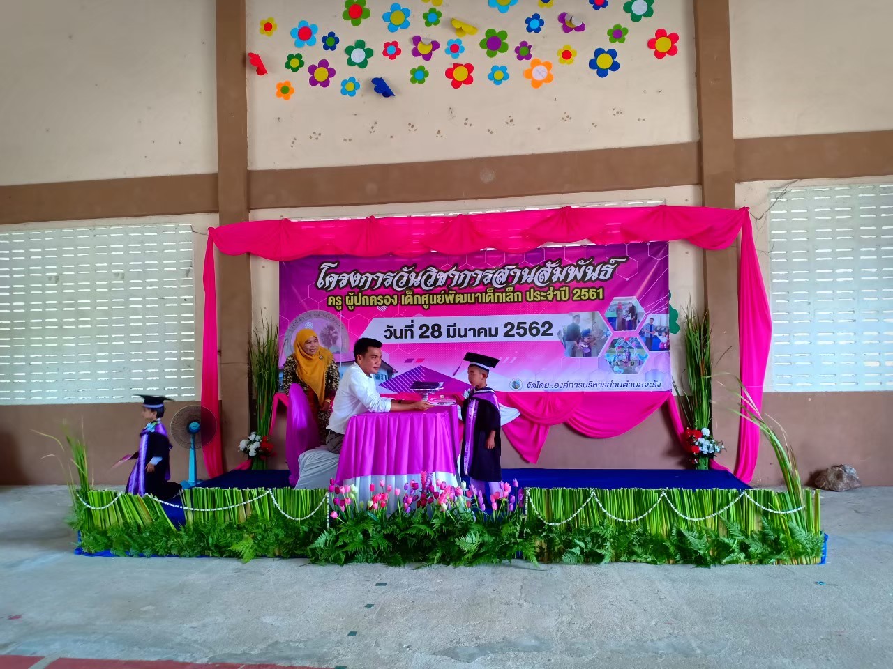 โครงการวันวิชาการสานสัมพันธ์<br> ศูนย์พัฒนาเด็กเล็กตำบลจะรัง